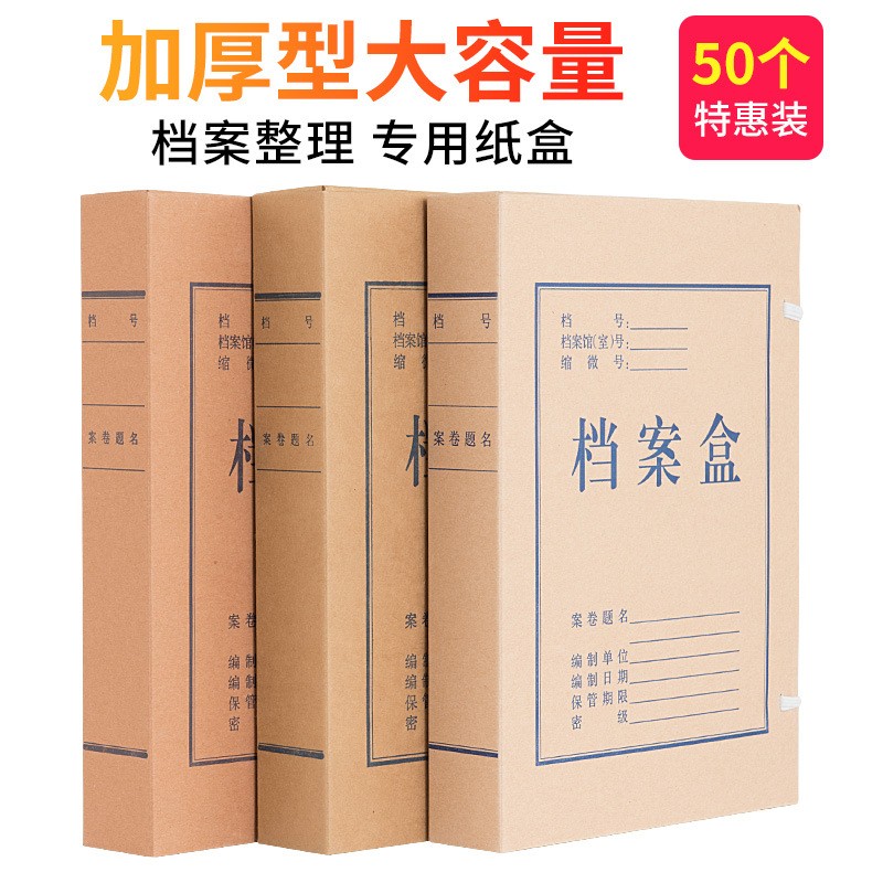 A4科技档案盒文书文件资料盒无酸档案收纳盒