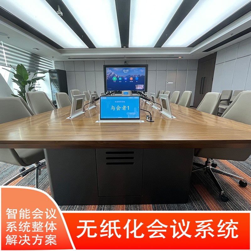 超薄无纸化会议系统|触摸液晶升降屏|智能无纸化会议会议室