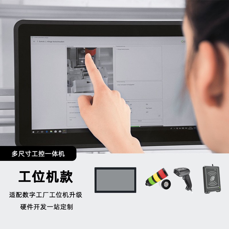 工位机工控一体机智慧工厂车间MES系统SOP触摸屏工业平板电脑