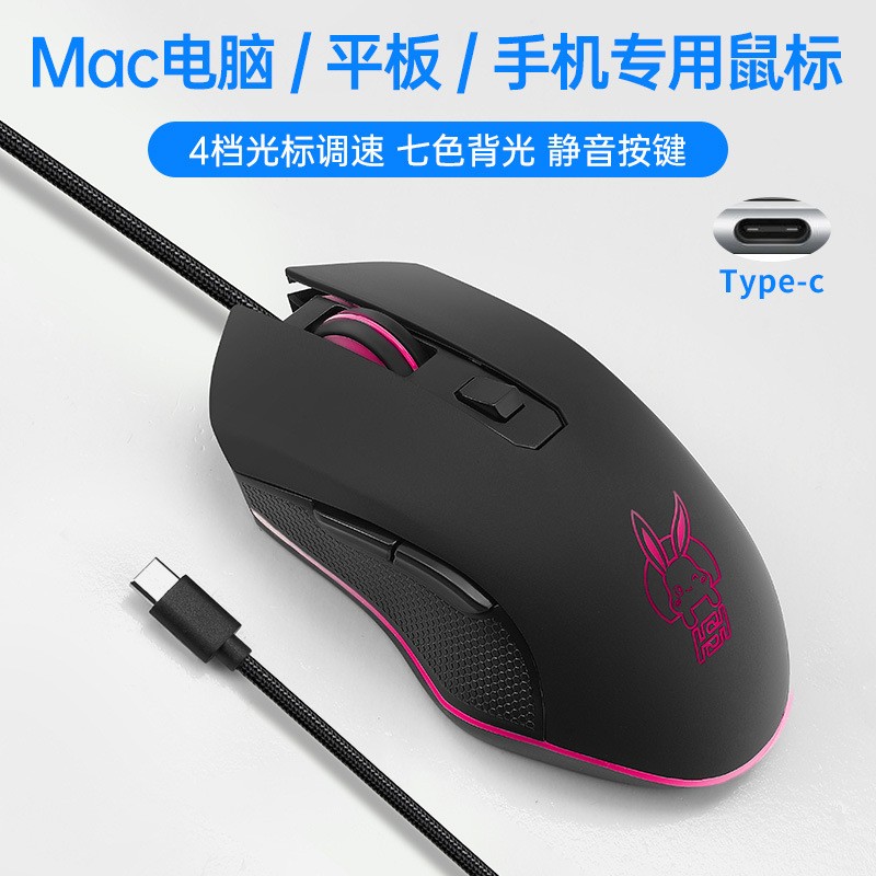 typeC接口静音发光游戏办公有线鼠标Mac笔记本电脑USB C手机平板